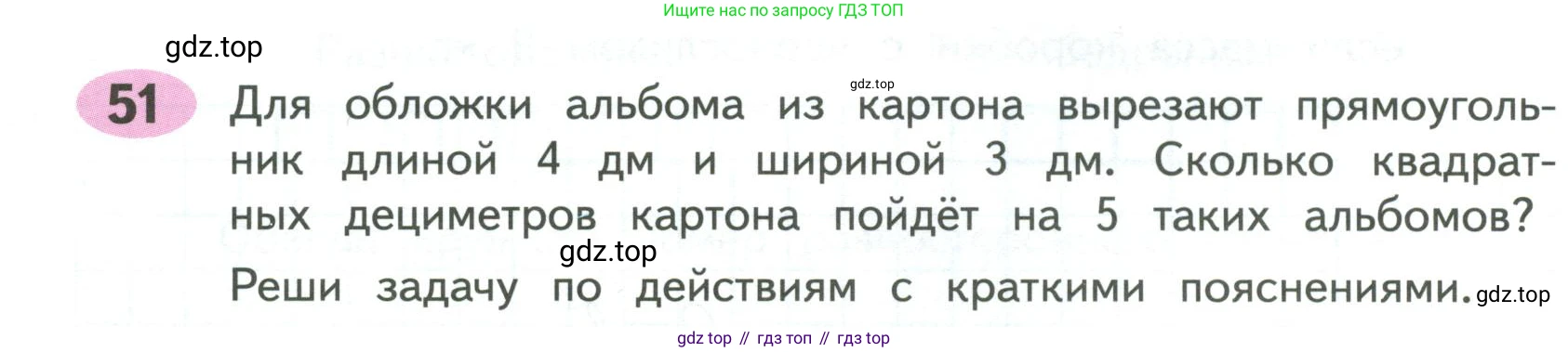 ГДЗ Математика, 4 класс рабочая тетрадь, автор: Волкова Светлана Ивановна, издательство Просвещение, Москва, 2023, белого цвета, Часть 1, страница 31, номер 51, Условие