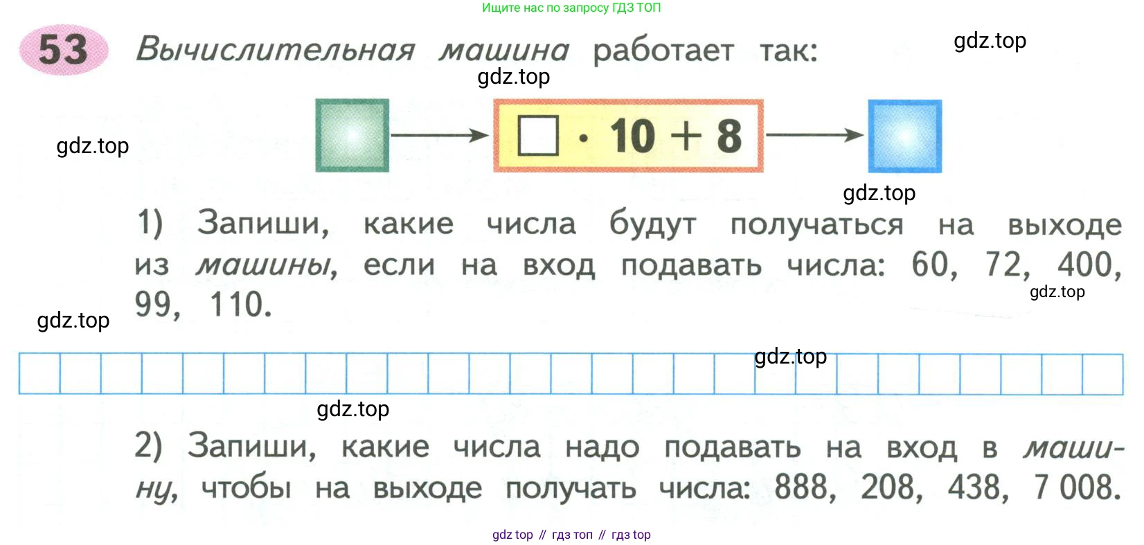 ГДЗ Математика, 4 класс рабочая тетрадь, автор: Волкова Светлана Ивановна, издательство Просвещение, Москва, 2023, белого цвета, Часть 1, страница 32, номер 53, Условие