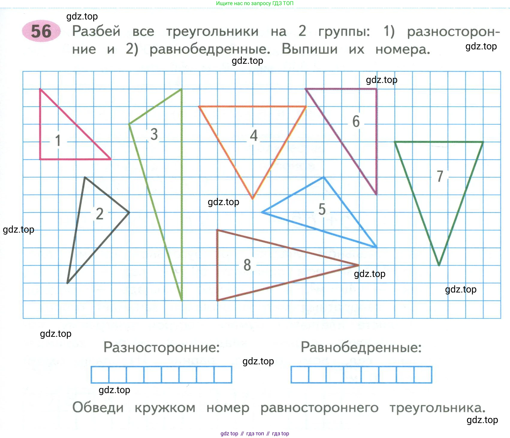 ГДЗ Математика, 4 класс рабочая тетрадь, автор: Волкова Светлана Ивановна, издательство Просвещение, Москва, 2023, белого цвета, Часть 1, страница 33, номер 56, Условие