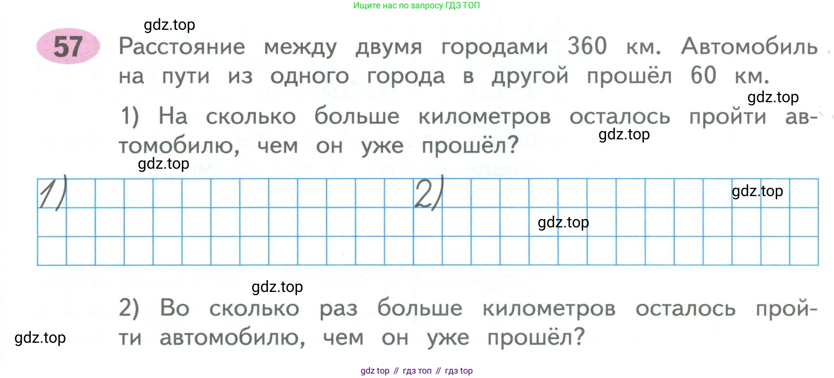 ГДЗ Математика, 4 класс рабочая тетрадь, автор: Волкова Светлана Ивановна, издательство Просвещение, Москва, 2023, белого цвета, Часть 1, страница 33, номер 57, Условие