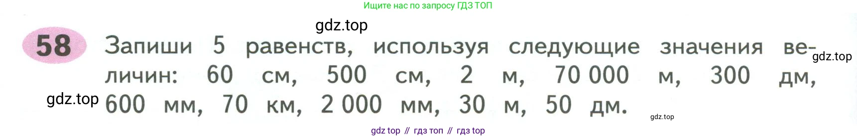 ГДЗ Математика, 4 класс рабочая тетрадь, автор: Волкова Светлана Ивановна, издательство Просвещение, Москва, 2023, белого цвета, Часть 1, страница 34, номер 58, Условие
