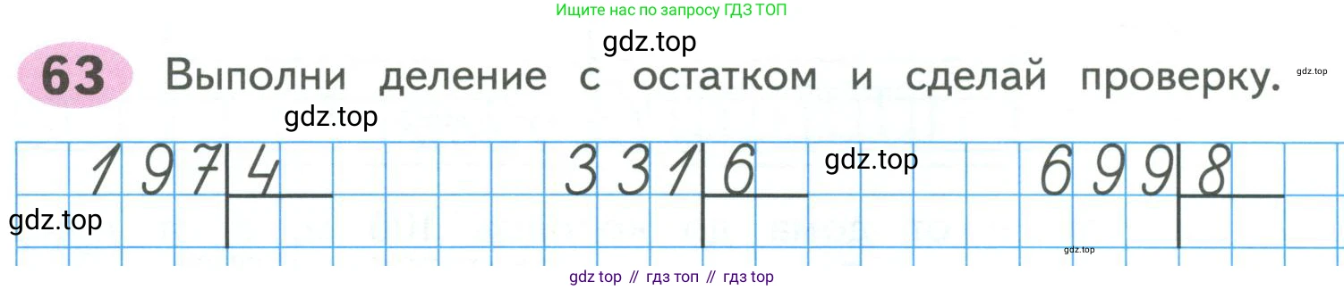 ГДЗ Математика, 4 класс рабочая тетрадь, автор: Волкова Светлана Ивановна, издательство Просвещение, Москва, 2023, белого цвета, Часть 1, страница 35, номер 63, Условие