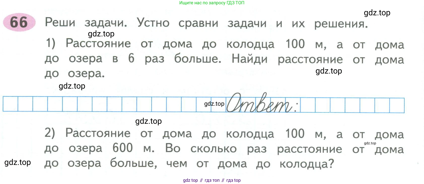 ГДЗ Математика, 4 класс рабочая тетрадь, автор: Волкова Светлана Ивановна, издательство Просвещение, Москва, 2023, белого цвета, Часть 1, страница 36, номер 66, Условие