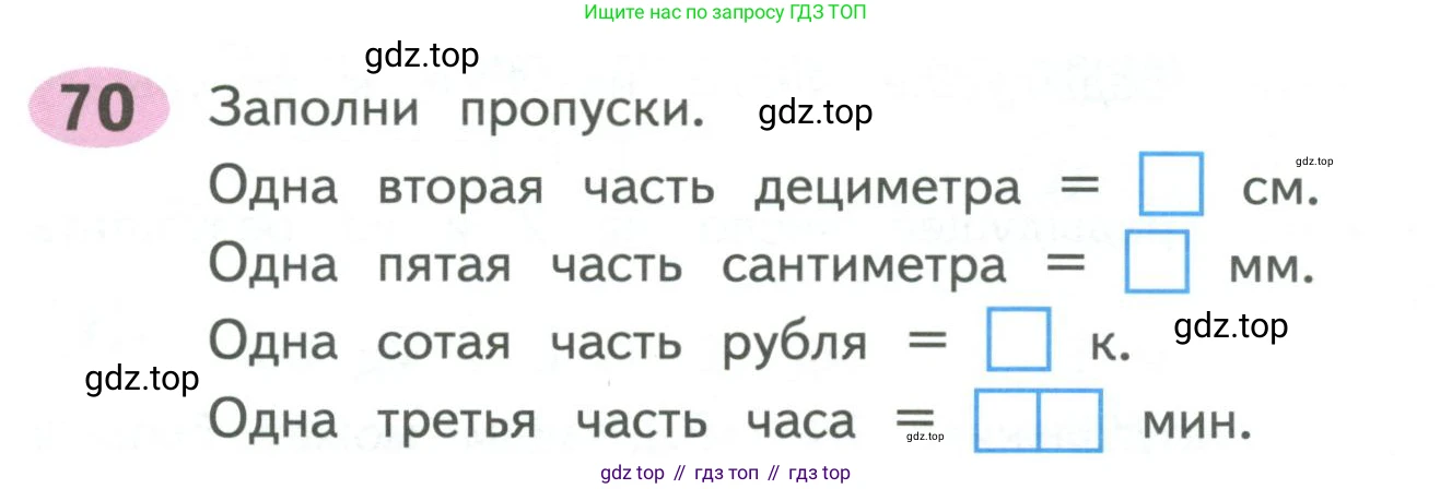 ГДЗ Математика, 4 класс рабочая тетрадь, автор: Волкова Светлана Ивановна, издательство Просвещение, Москва, 2023, белого цвета, Часть 1, страница 37, номер 70, Условие