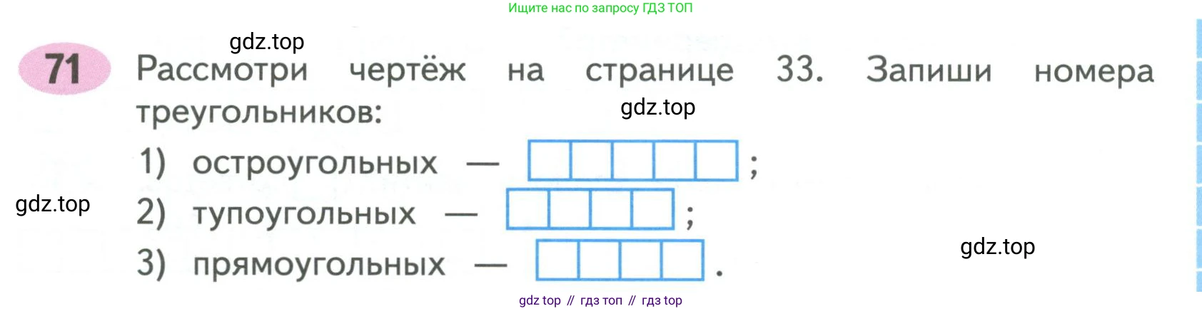 ГДЗ Математика, 4 класс рабочая тетрадь, автор: Волкова Светлана Ивановна, издательство Просвещение, Москва, 2023, белого цвета, Часть 1, страница 37, номер 71, Условие