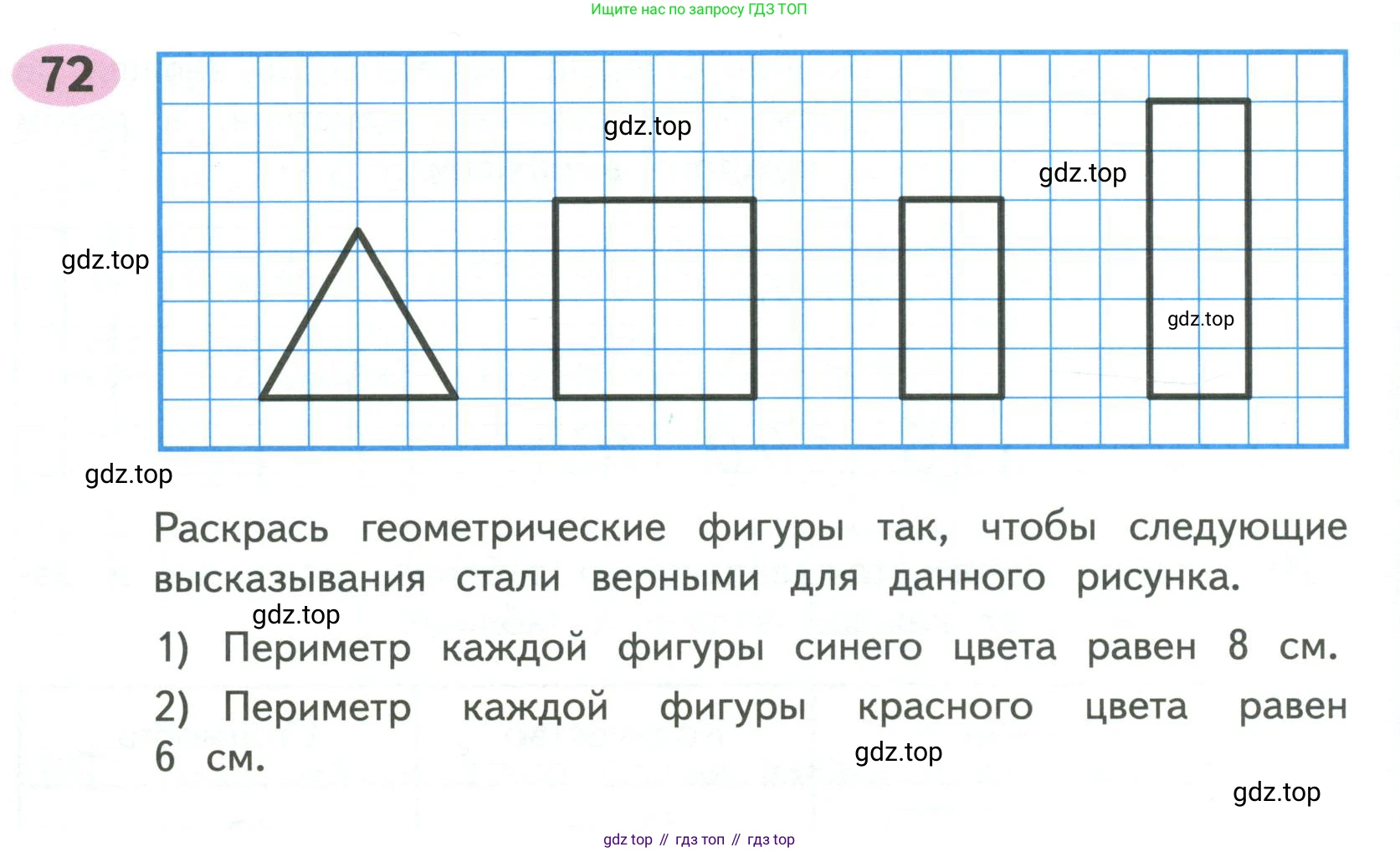 ГДЗ Математика, 4 класс рабочая тетрадь, автор: Волкова Светлана Ивановна, издательство Просвещение, Москва, 2023, белого цвета, Часть 1, страница 38, номер 72, Условие