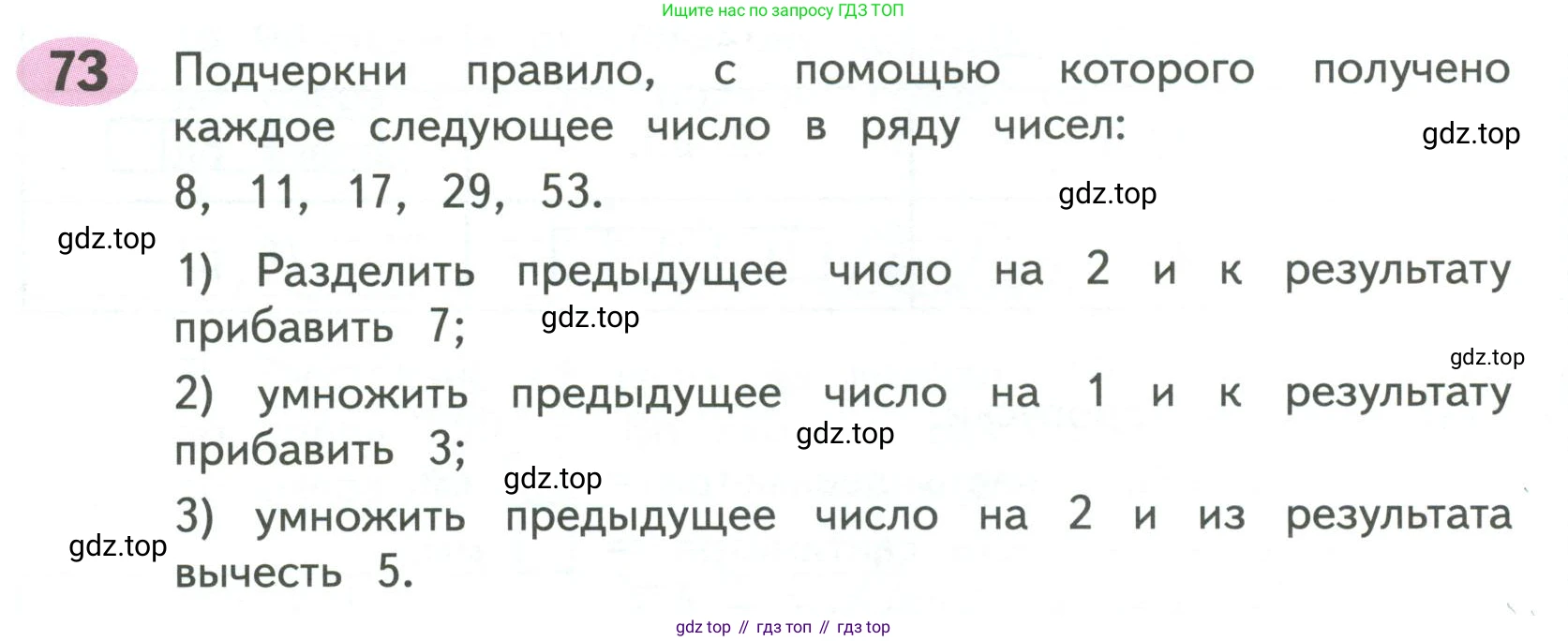 ГДЗ Математика, 4 класс рабочая тетрадь, автор: Волкова Светлана Ивановна, издательство Просвещение, Москва, 2023, белого цвета, Часть 1, страница 38, номер 73, Условие