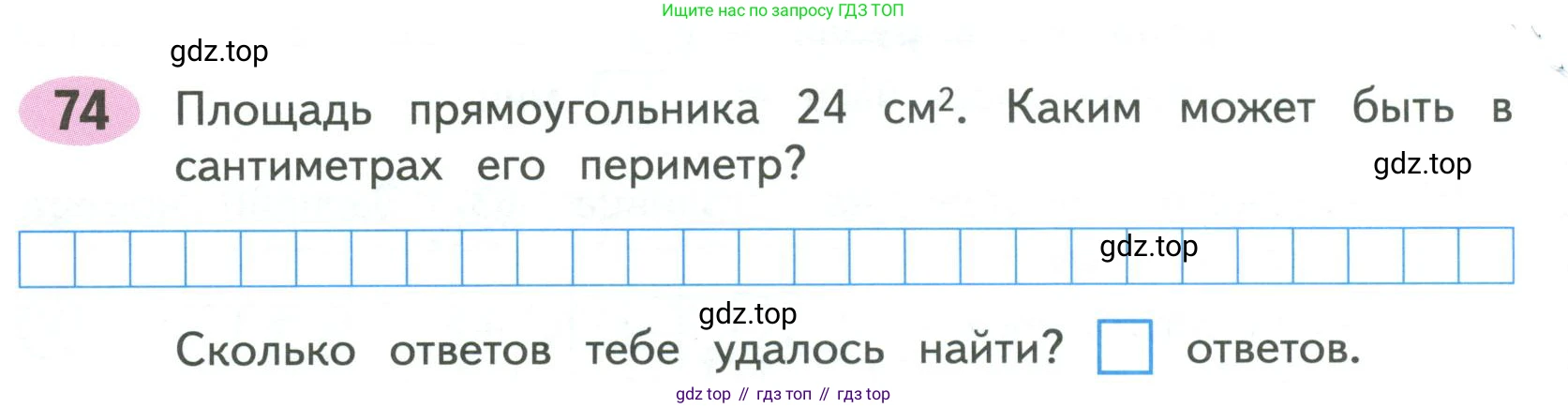 ГДЗ Математика, 4 класс рабочая тетрадь, автор: Волкова Светлана Ивановна, издательство Просвещение, Москва, 2023, белого цвета, Часть 1, страница 38, номер 74, Условие