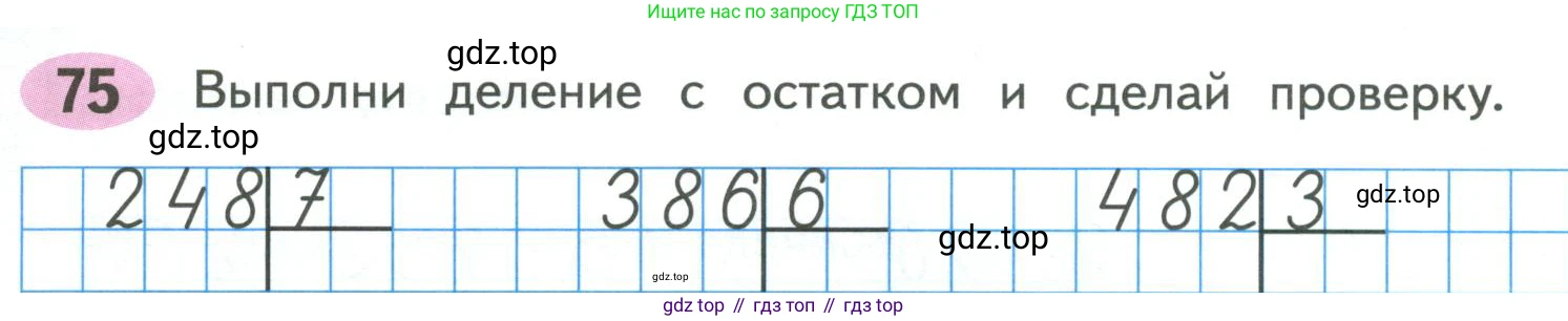 ГДЗ Математика, 4 класс рабочая тетрадь, автор: Волкова Светлана Ивановна, издательство Просвещение, Москва, 2023, белого цвета, Часть 1, страница 39, номер 75, Условие