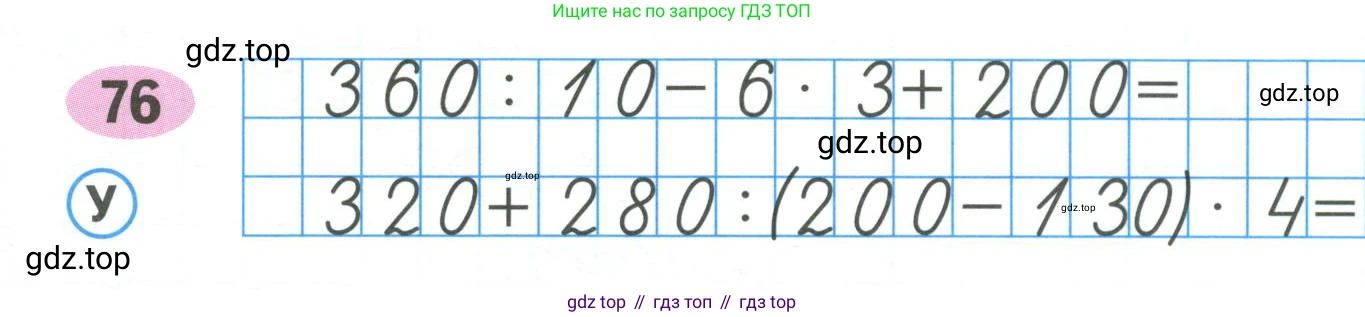ГДЗ Математика, 4 класс рабочая тетрадь, автор: Волкова Светлана Ивановна, издательство Просвещение, Москва, 2023, белого цвета, Часть 1, страница 39, номер 76, Условие