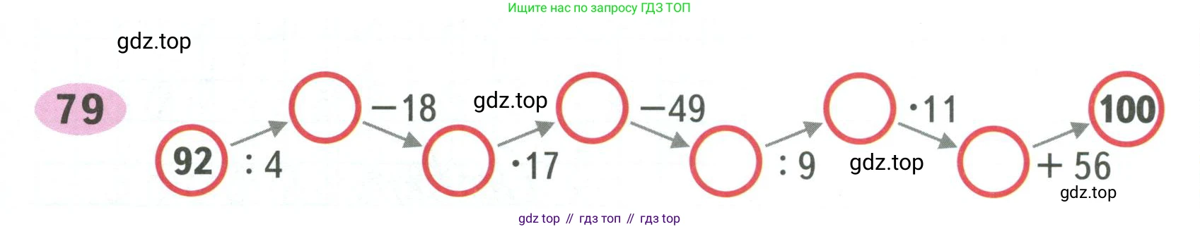 ГДЗ Математика, 4 класс рабочая тетрадь, автор: Волкова Светлана Ивановна, издательство Просвещение, Москва, 2023, белого цвета, Часть 1, страница 39, номер 79, Условие