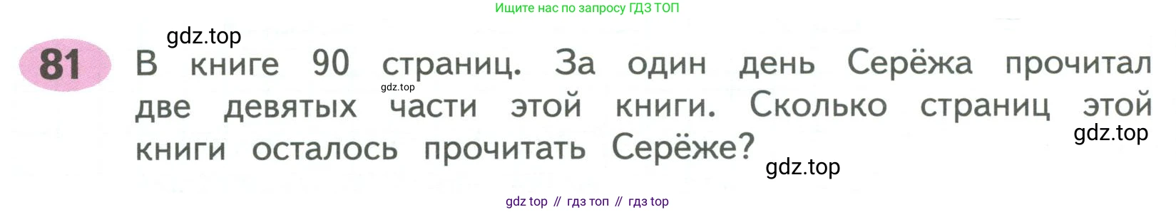 ГДЗ Математика, 4 класс рабочая тетрадь, автор: Волкова Светлана Ивановна, издательство Просвещение, Москва, 2023, белого цвета, Часть 1, страница 40, номер 81, Условие