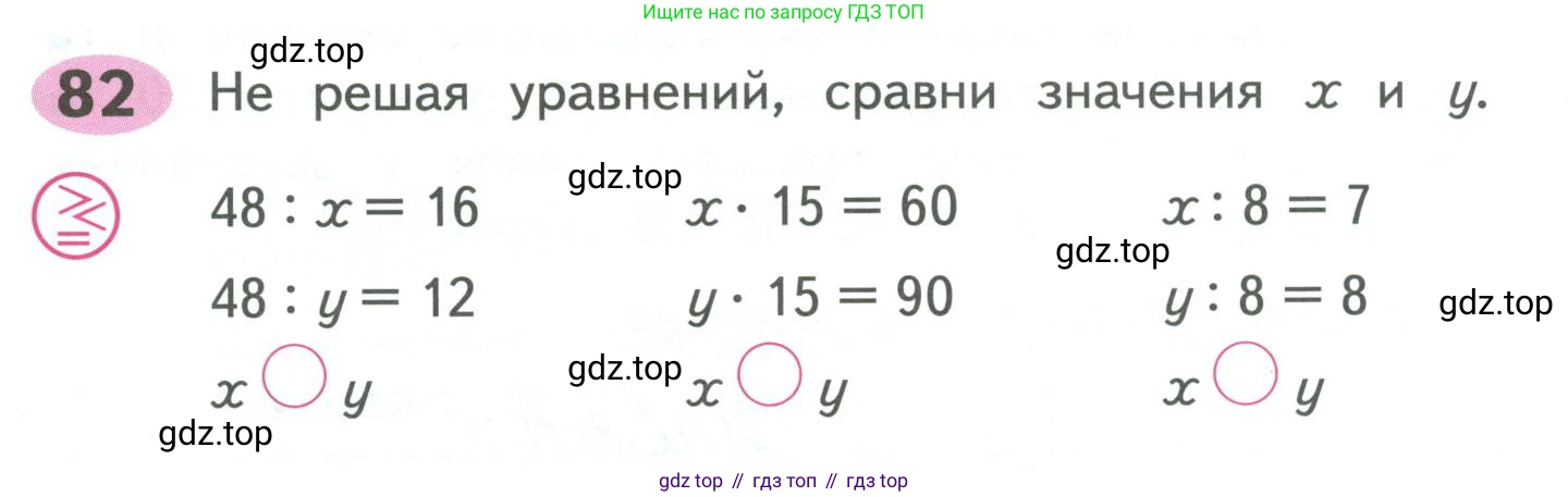ГДЗ Математика, 4 класс рабочая тетрадь, автор: Волкова Светлана Ивановна, издательство Просвещение, Москва, 2023, белого цвета, Часть 1, страница 40, номер 82, Условие