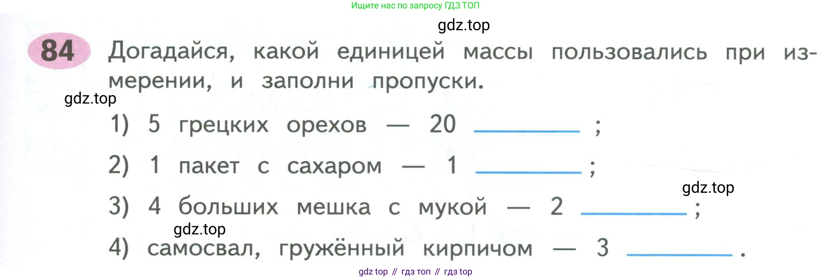 ГДЗ Математика, 4 класс рабочая тетрадь, автор: Волкова Светлана Ивановна, издательство Просвещение, Москва, 2023, белого цвета, Часть 1, страница 41, номер 84, Условие
