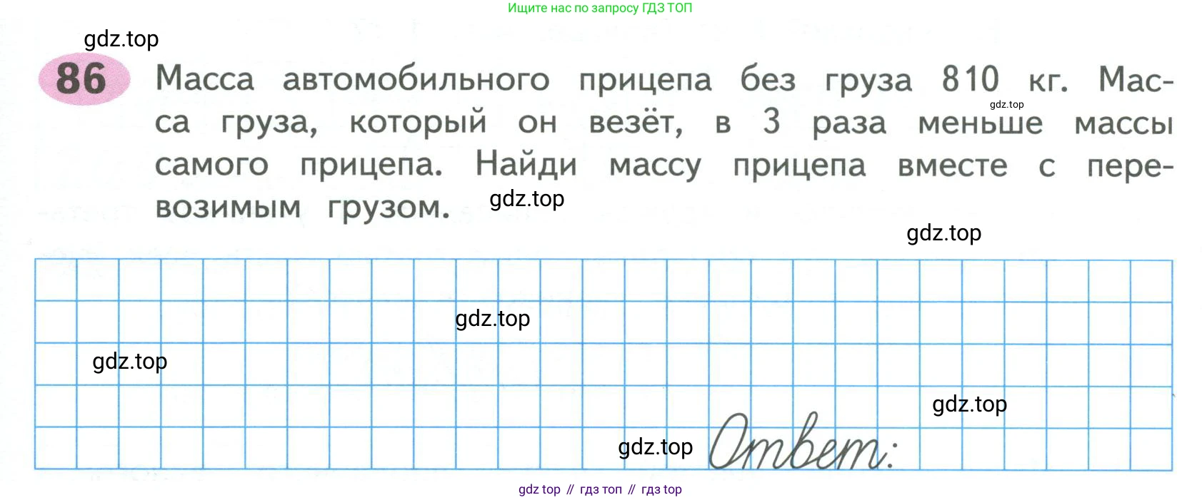 ГДЗ Математика, 4 класс рабочая тетрадь, автор: Волкова Светлана Ивановна, издательство Просвещение, Москва, 2023, белого цвета, Часть 1, страница 41, номер 86, Условие