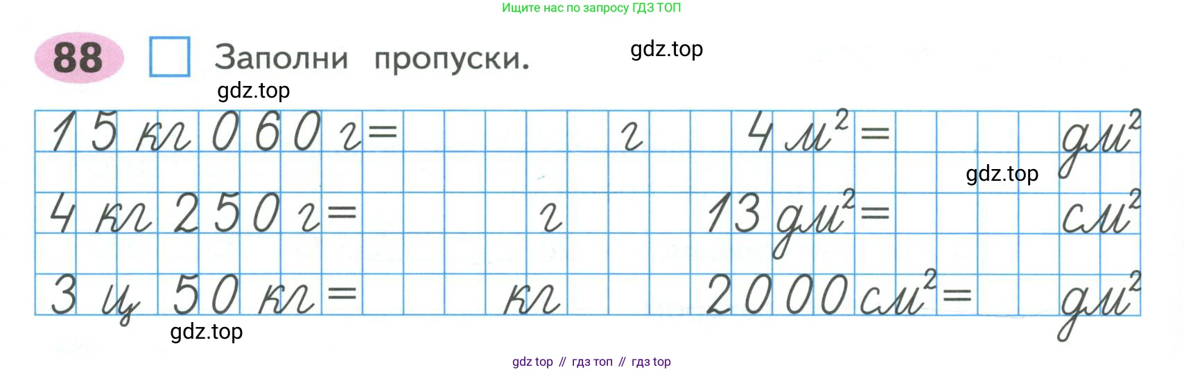ГДЗ Математика, 4 класс рабочая тетрадь, автор: Волкова Светлана Ивановна, издательство Просвещение, Москва, 2023, белого цвета, Часть 1, страница 42, номер 88, Условие