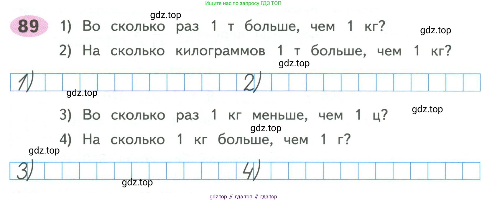 ГДЗ Математика, 4 класс рабочая тетрадь, автор: Волкова Светлана Ивановна, издательство Просвещение, Москва, 2023, белого цвета, Часть 1, страница 42, номер 89, Условие