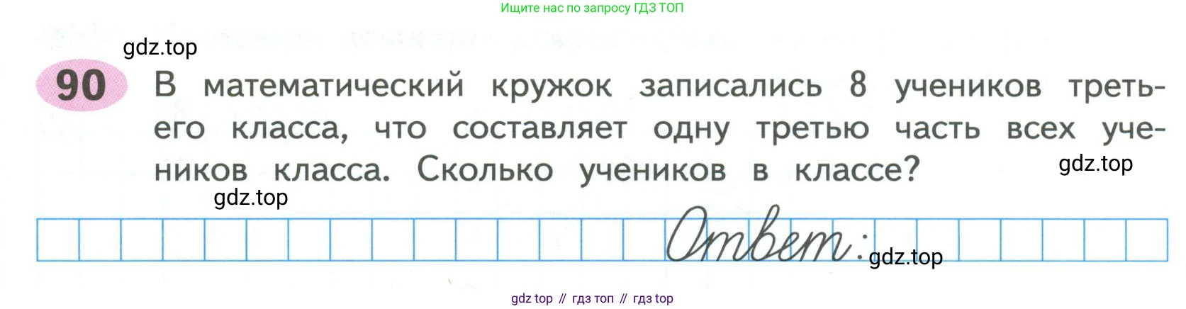 ГДЗ Математика, 4 класс рабочая тетрадь, автор: Волкова Светлана Ивановна, издательство Просвещение, Москва, 2023, белого цвета, Часть 1, страница 42, номер 90, Условие