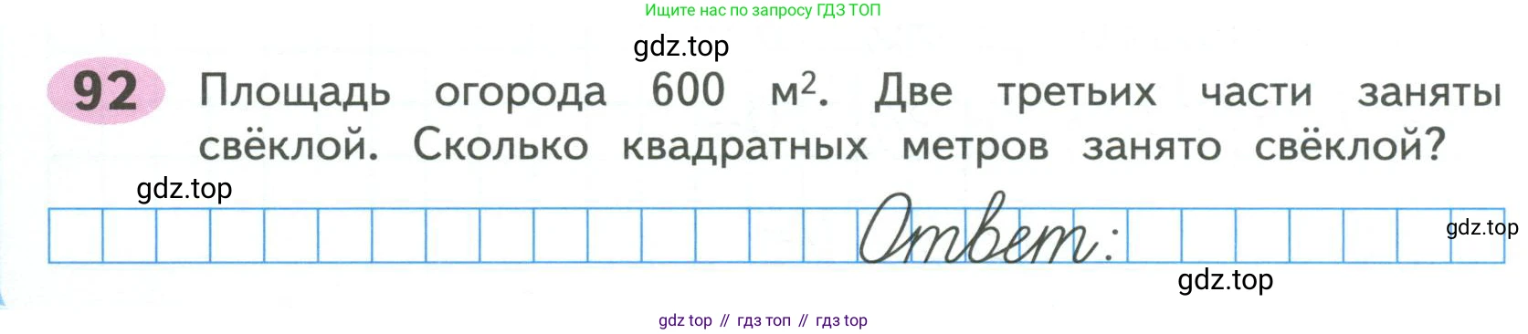 ГДЗ Математика, 4 класс рабочая тетрадь, автор: Волкова Светлана Ивановна, издательство Просвещение, Москва, 2023, белого цвета, Часть 1, страница 42, номер 92, Условие