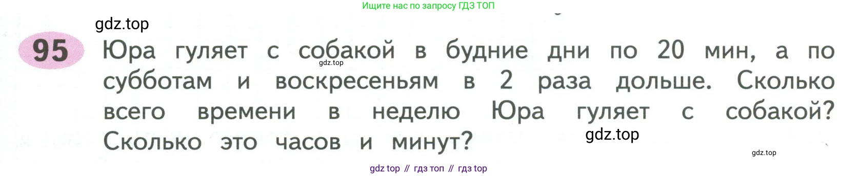 ГДЗ Математика, 4 класс рабочая тетрадь, автор: Волкова Светлана Ивановна, издательство Просвещение, Москва, 2023, белого цвета, Часть 1, страница 43, номер 95, Условие