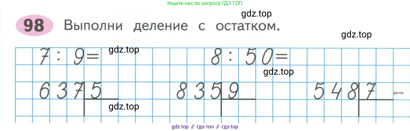 ГДЗ Математика, 4 класс рабочая тетрадь, автор: Волкова Светлана Ивановна, издательство Просвещение, Москва, 2023, белого цвета, Часть 1, страница 44, номер 98, Условие