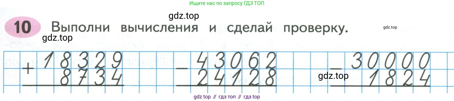 ГДЗ Математика, 4 класс рабочая тетрадь, автор: Волкова Светлана Ивановна, издательство Просвещение, Москва, 2023, белого цвета, Часть 1, страница 55, номер 10, Условие