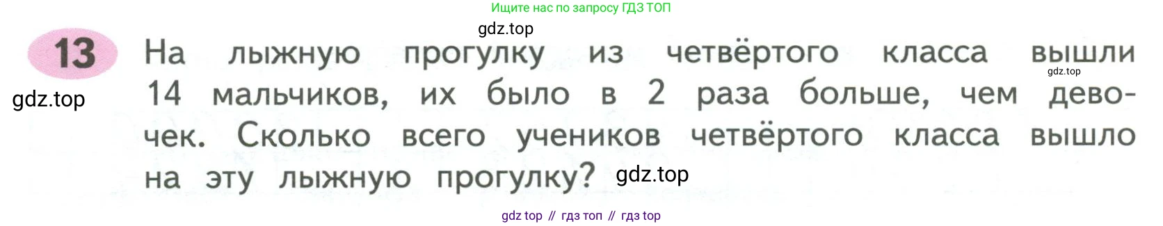 ГДЗ Математика, 4 класс рабочая тетрадь, автор: Волкова Светлана Ивановна, издательство Просвещение, Москва, 2023, белого цвета, Часть 1, страница 56, номер 13, Условие