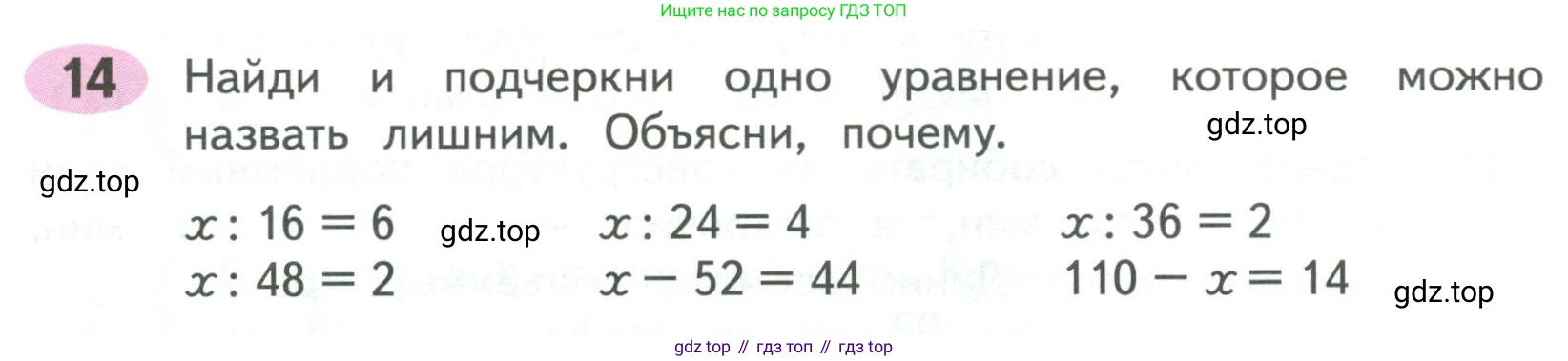 ГДЗ Математика, 4 класс рабочая тетрадь, автор: Волкова Светлана Ивановна, издательство Просвещение, Москва, 2023, белого цвета, Часть 1, страница 56, номер 14, Условие