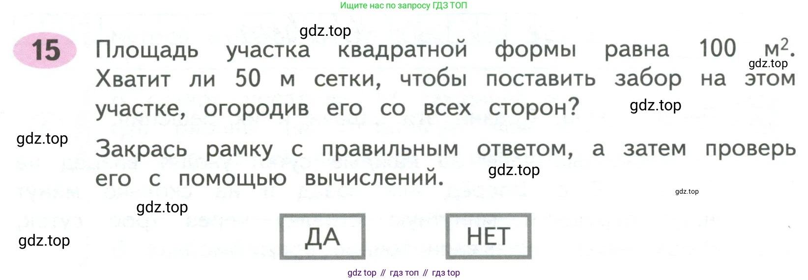 ГДЗ Математика, 4 класс рабочая тетрадь, автор: Волкова Светлана Ивановна, издательство Просвещение, Москва, 2023, белого цвета, Часть 1, страница 56, номер 15, Условие