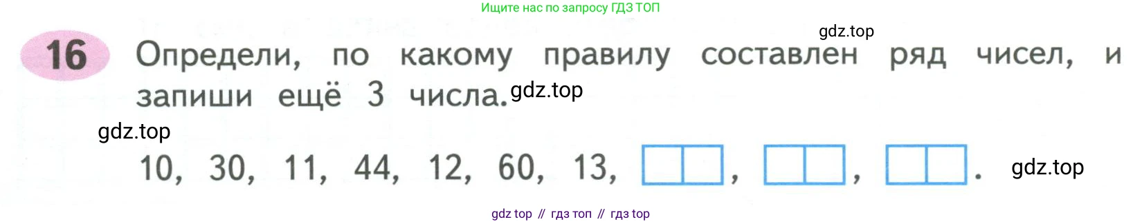 ГДЗ Математика, 4 класс рабочая тетрадь, автор: Волкова Светлана Ивановна, издательство Просвещение, Москва, 2023, белого цвета, Часть 1, страница 56, номер 16, Условие