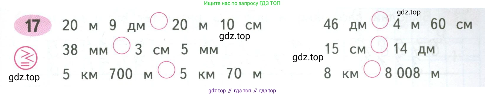 ГДЗ Математика, 4 класс рабочая тетрадь, автор: Волкова Светлана Ивановна, издательство Просвещение, Москва, 2023, белого цвета, Часть 1, страница 57, номер 17, Условие