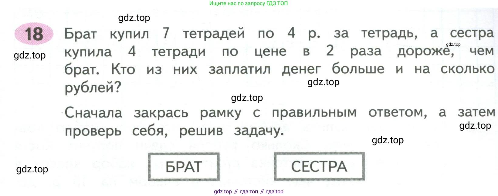 ГДЗ Математика, 4 класс рабочая тетрадь, автор: Волкова Светлана Ивановна, издательство Просвещение, Москва, 2023, белого цвета, Часть 1, страница 57, номер 18, Условие