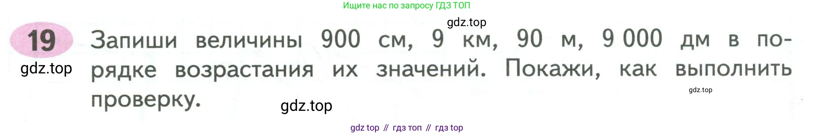 ГДЗ Математика, 4 класс рабочая тетрадь, автор: Волкова Светлана Ивановна, издательство Просвещение, Москва, 2023, белого цвета, Часть 1, страница 57, номер 19, Условие