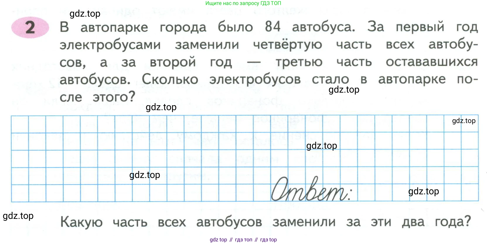 ГДЗ Математика, 4 класс рабочая тетрадь, автор: Волкова Светлана Ивановна, издательство Просвещение, Москва, 2023, белого цвета, Часть 1, страница 52, номер 2, Условие