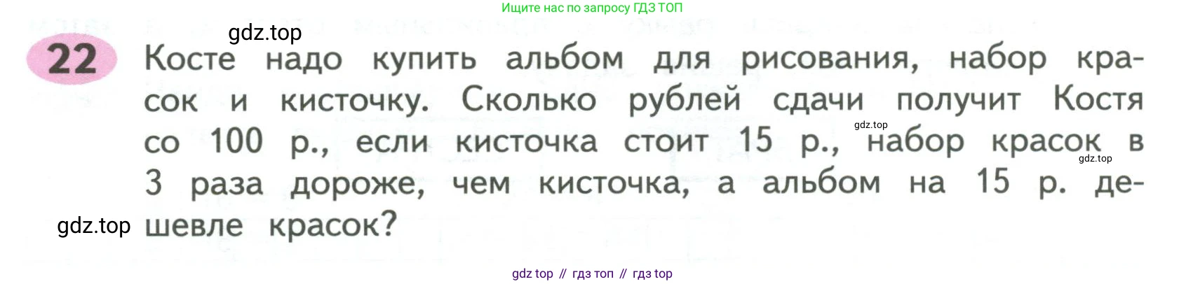 ГДЗ Математика, 4 класс рабочая тетрадь, автор: Волкова Светлана Ивановна, издательство Просвещение, Москва, 2023, белого цвета, Часть 1, страница 58, номер 22, Условие