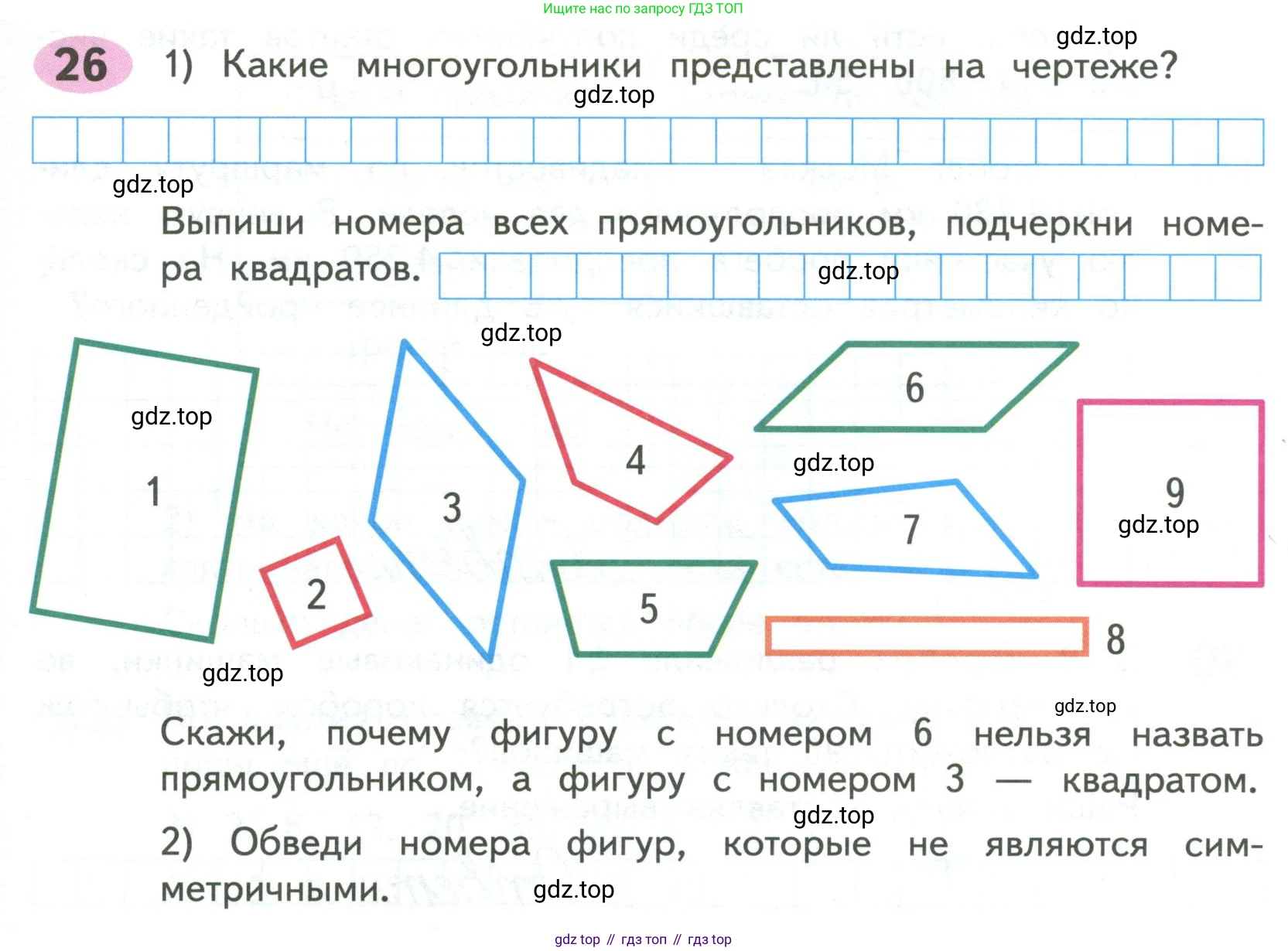 ГДЗ Математика, 4 класс рабочая тетрадь, автор: Волкова Светлана Ивановна, издательство Просвещение, Москва, 2023, белого цвета, Часть 1, страница 59, номер 26, Условие