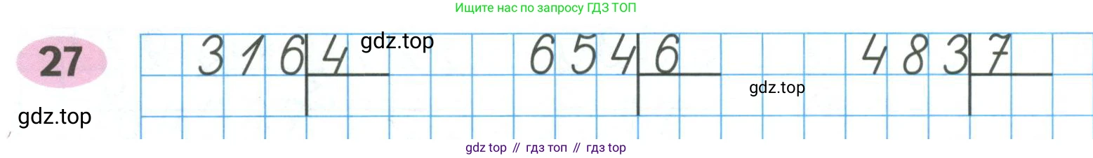 ГДЗ Математика, 4 класс рабочая тетрадь, автор: Волкова Светлана Ивановна, издательство Просвещение, Москва, 2023, белого цвета, Часть 1, страница 60, номер 27, Условие