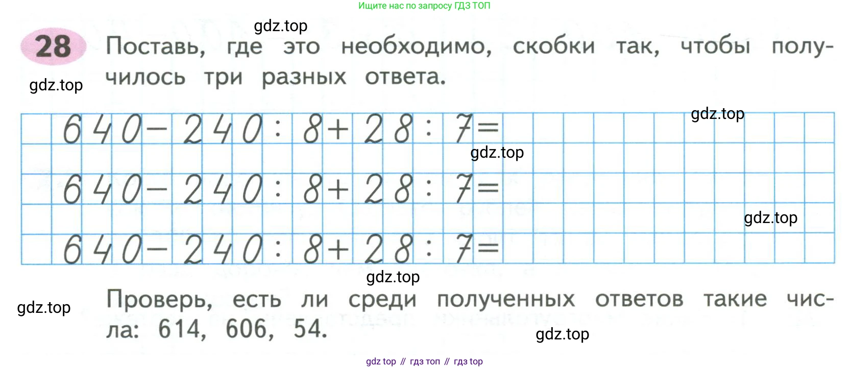 ГДЗ Математика, 4 класс рабочая тетрадь, автор: Волкова Светлана Ивановна, издательство Просвещение, Москва, 2023, белого цвета, Часть 1, страница 60, номер 28, Условие