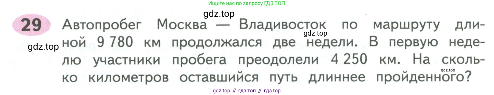 ГДЗ Математика, 4 класс рабочая тетрадь, автор: Волкова Светлана Ивановна, издательство Просвещение, Москва, 2023, белого цвета, Часть 1, страница 60, номер 29, Условие