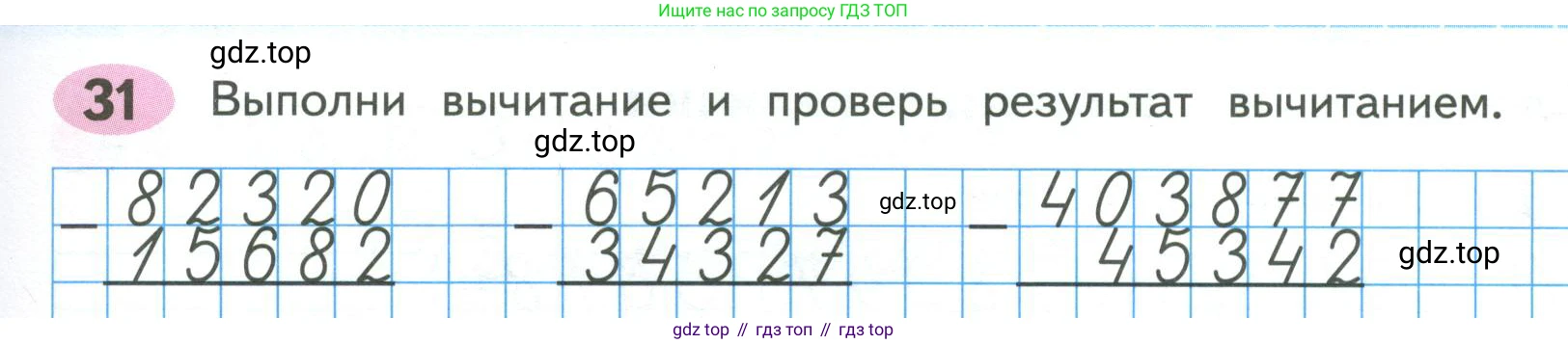 ГДЗ Математика, 4 класс рабочая тетрадь, автор: Волкова Светлана Ивановна, издательство Просвещение, Москва, 2023, белого цвета, Часть 1, страница 61, номер 31, Условие