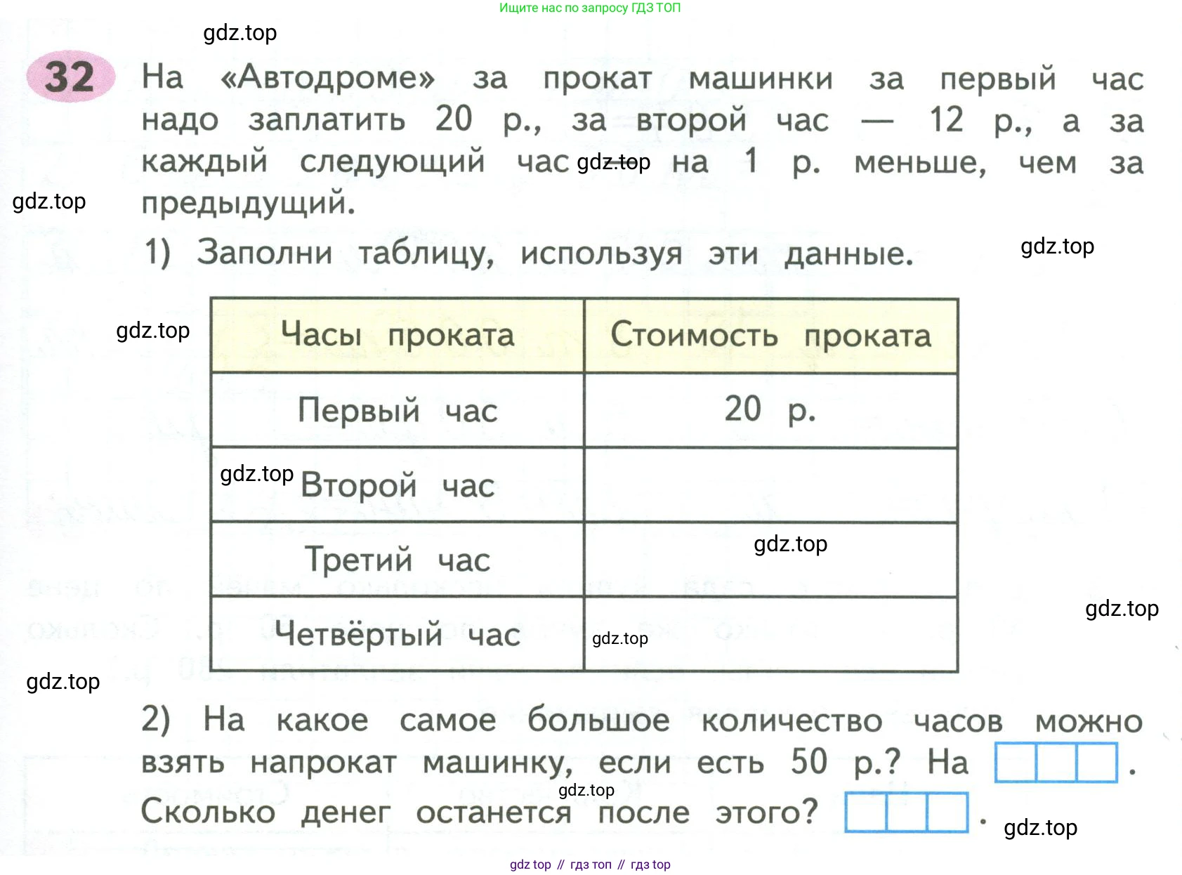 ГДЗ Математика, 4 класс рабочая тетрадь, автор: Волкова Светлана Ивановна, издательство Просвещение, Москва, 2023, белого цвета, Часть 1, страница 61, номер 32, Условие