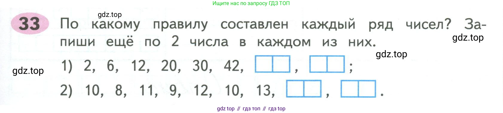 ГДЗ Математика, 4 класс рабочая тетрадь, автор: Волкова Светлана Ивановна, издательство Просвещение, Москва, 2023, белого цвета, Часть 1, страница 61, номер 33, Условие