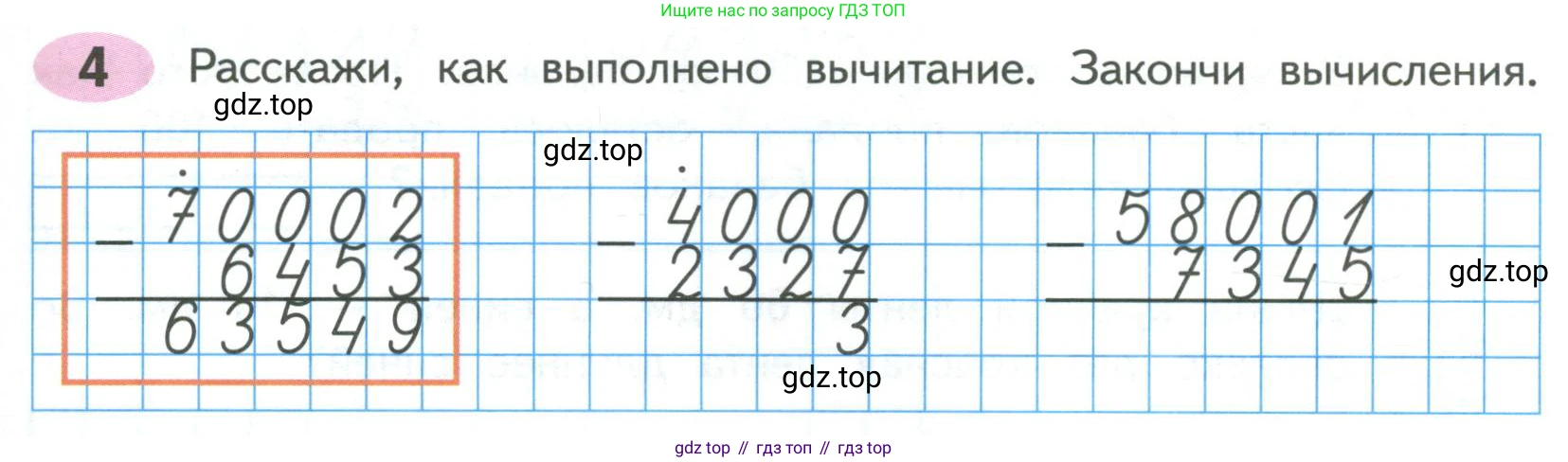 ГДЗ Математика, 4 класс рабочая тетрадь, автор: Волкова Светлана Ивановна, издательство Просвещение, Москва, 2023, белого цвета, Часть 1, страница 53, номер 4, Условие