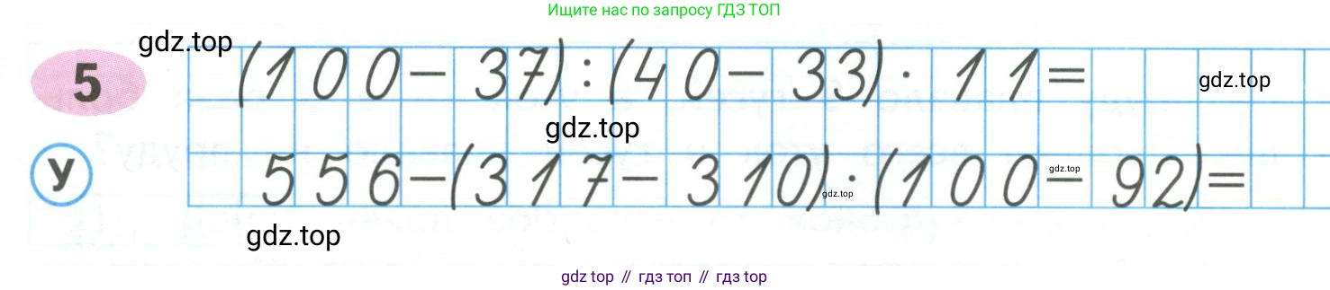 ГДЗ Математика, 4 класс рабочая тетрадь, автор: Волкова Светлана Ивановна, издательство Просвещение, Москва, 2023, белого цвета, Часть 1, страница 53, номер 5, Условие