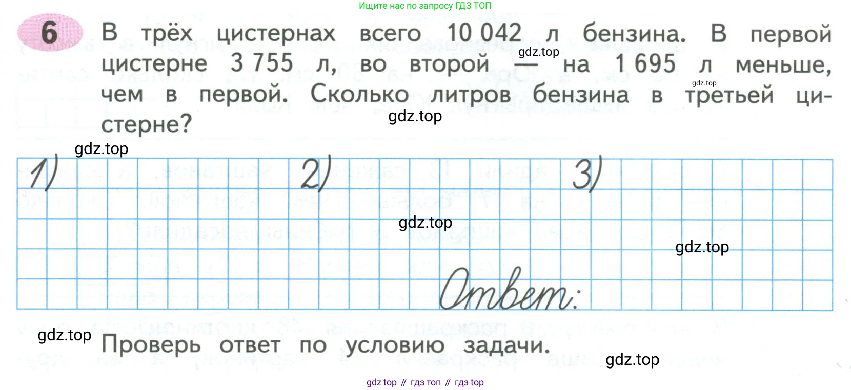 ГДЗ Математика, 4 класс рабочая тетрадь, автор: Волкова Светлана Ивановна, издательство Просвещение, Москва, 2023, белого цвета, Часть 1, страница 53, номер 6, Условие