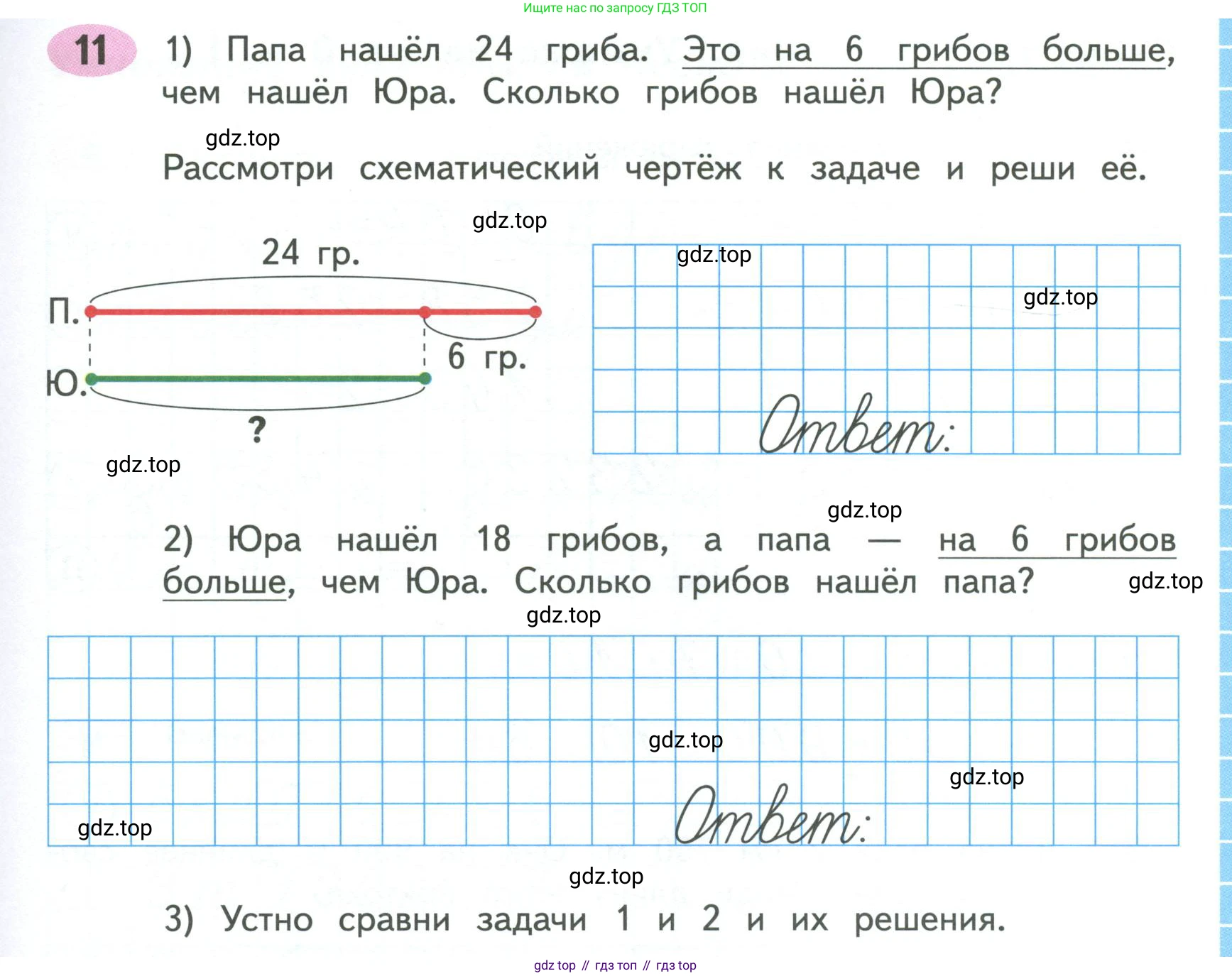 ГДЗ Математика, 4 класс рабочая тетрадь, автор: Волкова Светлана Ивановна, издательство Просвещение, Москва, 2023, белого цвета, Часть 1, страница 65, номер 11, Условие