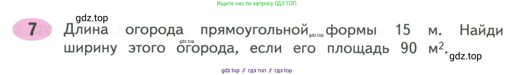 ГДЗ Математика, 4 класс рабочая тетрадь, автор: Волкова Светлана Ивановна, издательство Просвещение, Москва, 2023, белого цвета, Часть 1, страница 63, номер 7, Условие