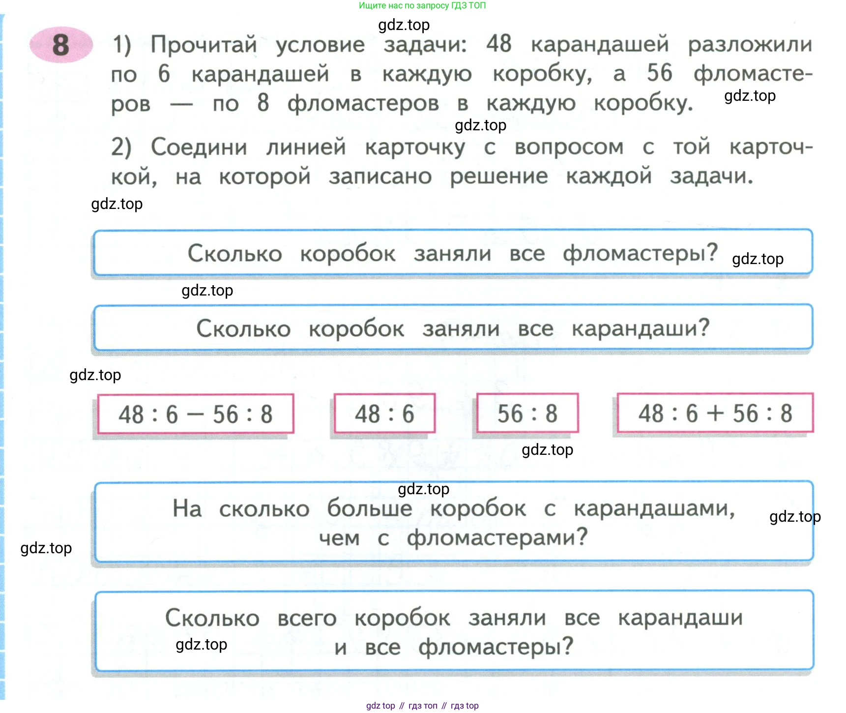 ГДЗ Математика, 4 класс рабочая тетрадь, автор: Волкова Светлана Ивановна, издательство Просвещение, Москва, 2023, белого цвета, Часть 1, страница 64, номер 8, Условие