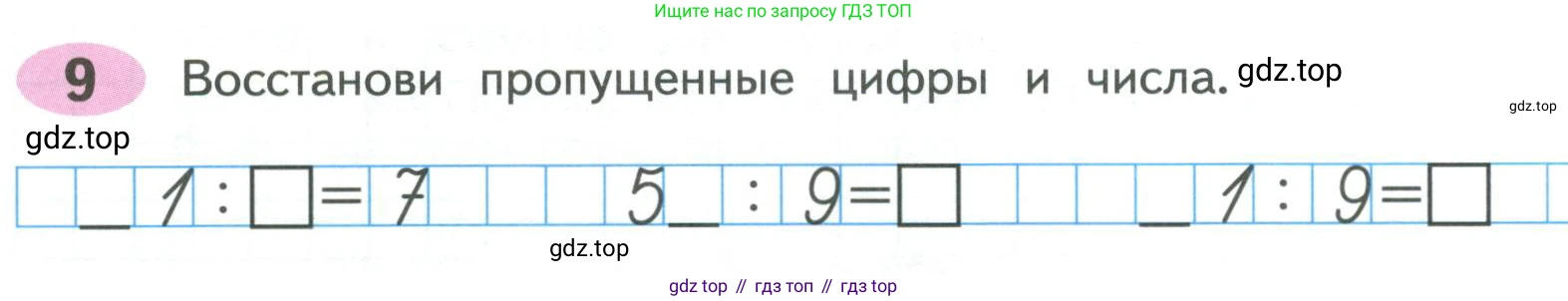 Математика, 4 класс рабочая тетрадь, автор: Волкова Светлана Ивановна, издательство Просвещение, Москва, 2023, белого цвета, Часть 1, страница 64, номер 9, Условие