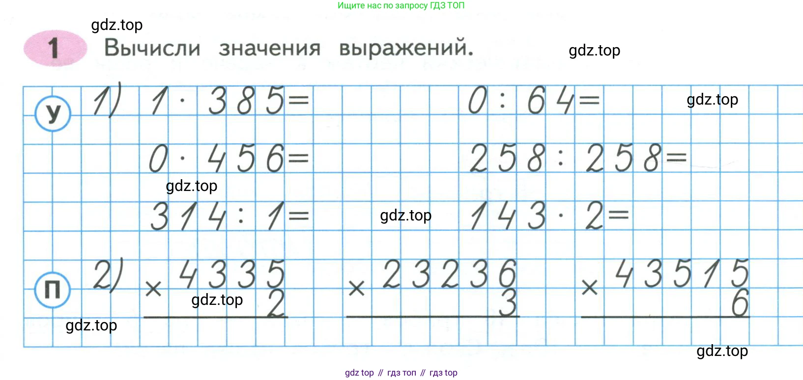 Математика, 4 класс рабочая тетрадь, автор: Волкова Светлана Ивановна, издательство Просвещение, Москва, 2023, белого цвета, Часть 1, страница 66, номер 1, Условие